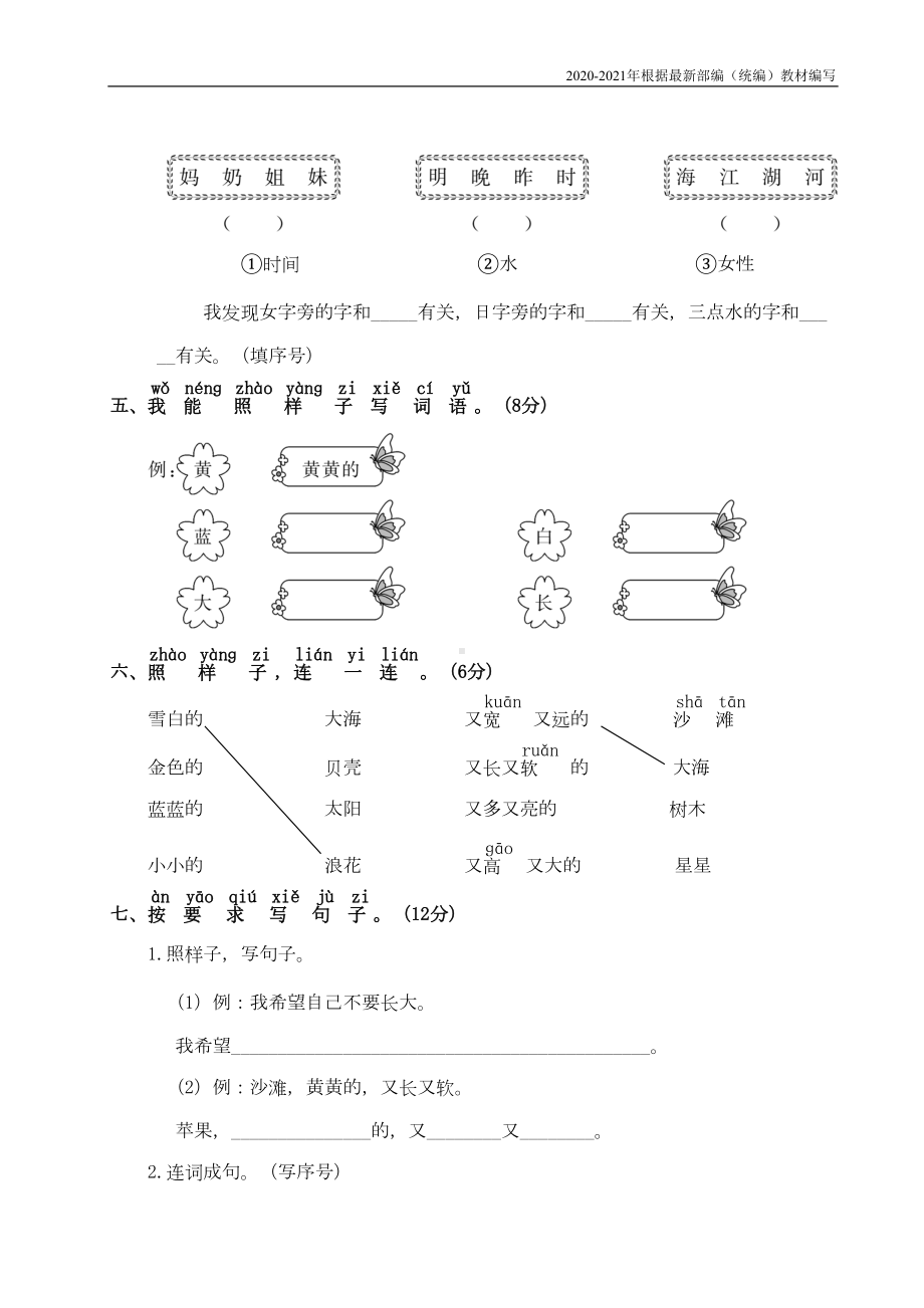 统编版一年级语文上册第七单元测试卷附答案(DOC 5页).doc_第2页