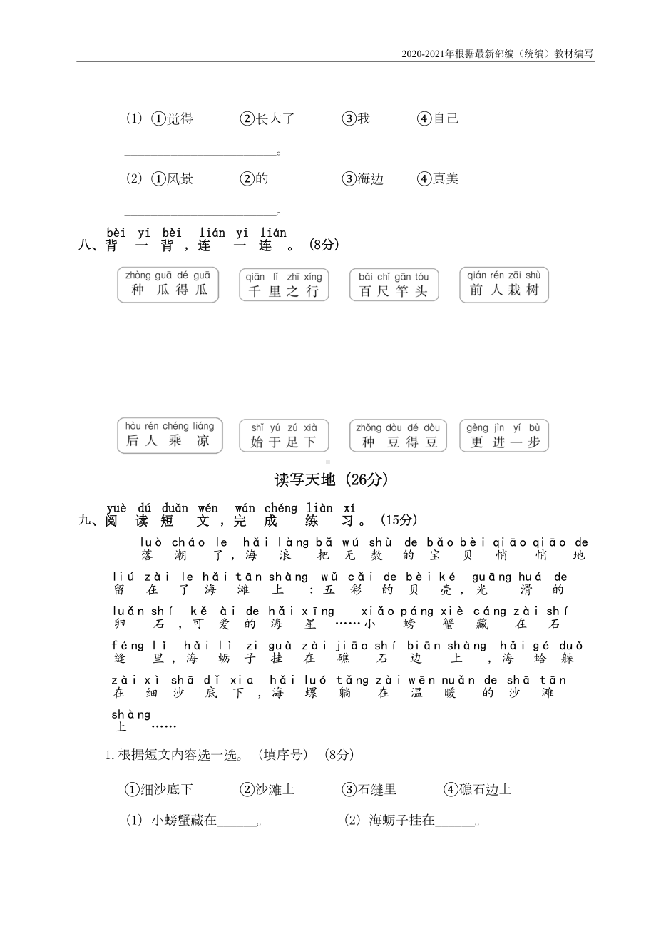 统编版一年级语文上册第七单元测试卷附答案(DOC 5页).doc_第3页