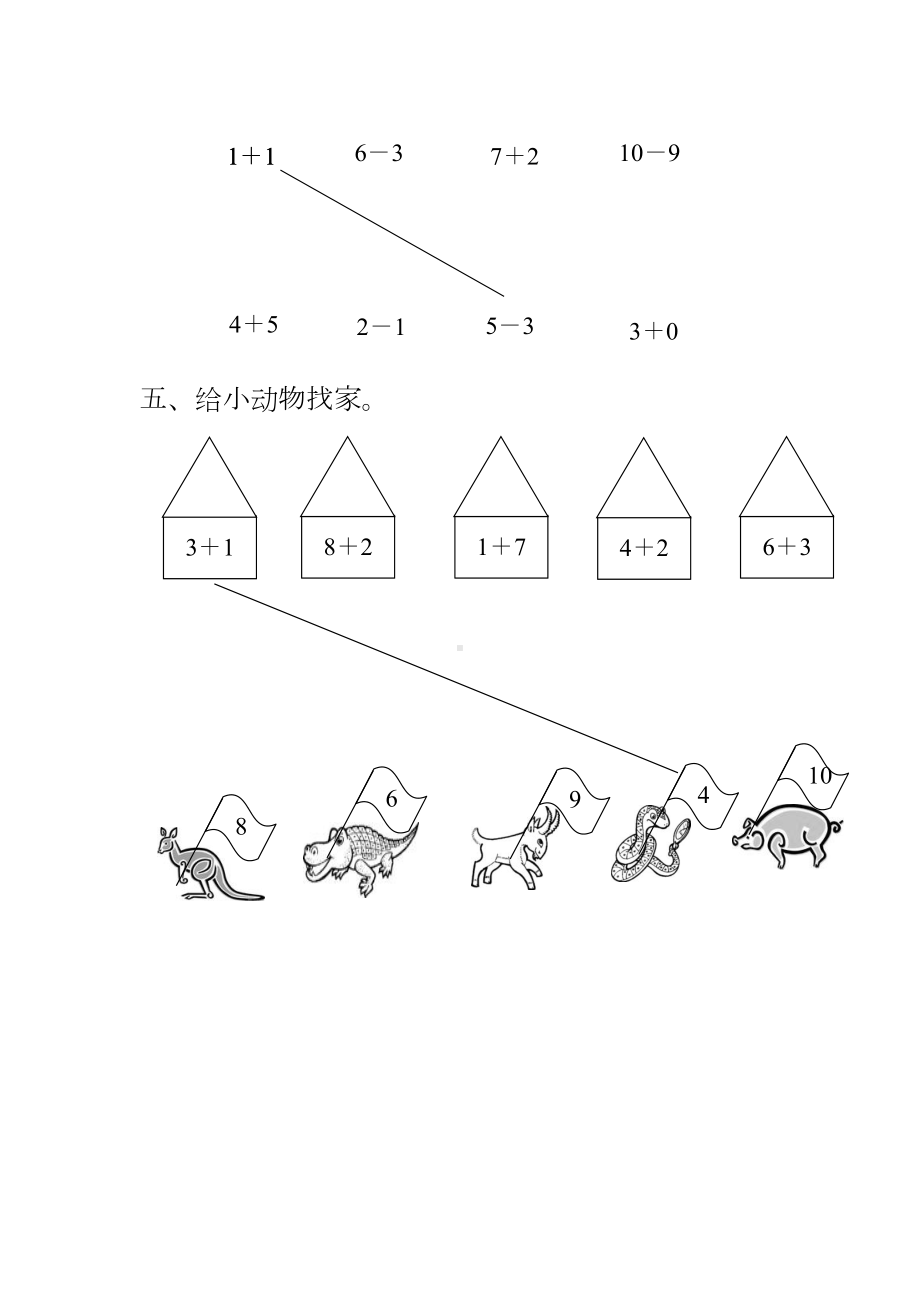 幼儿园小班数学期末试卷(DOC 15页).doc_第3页