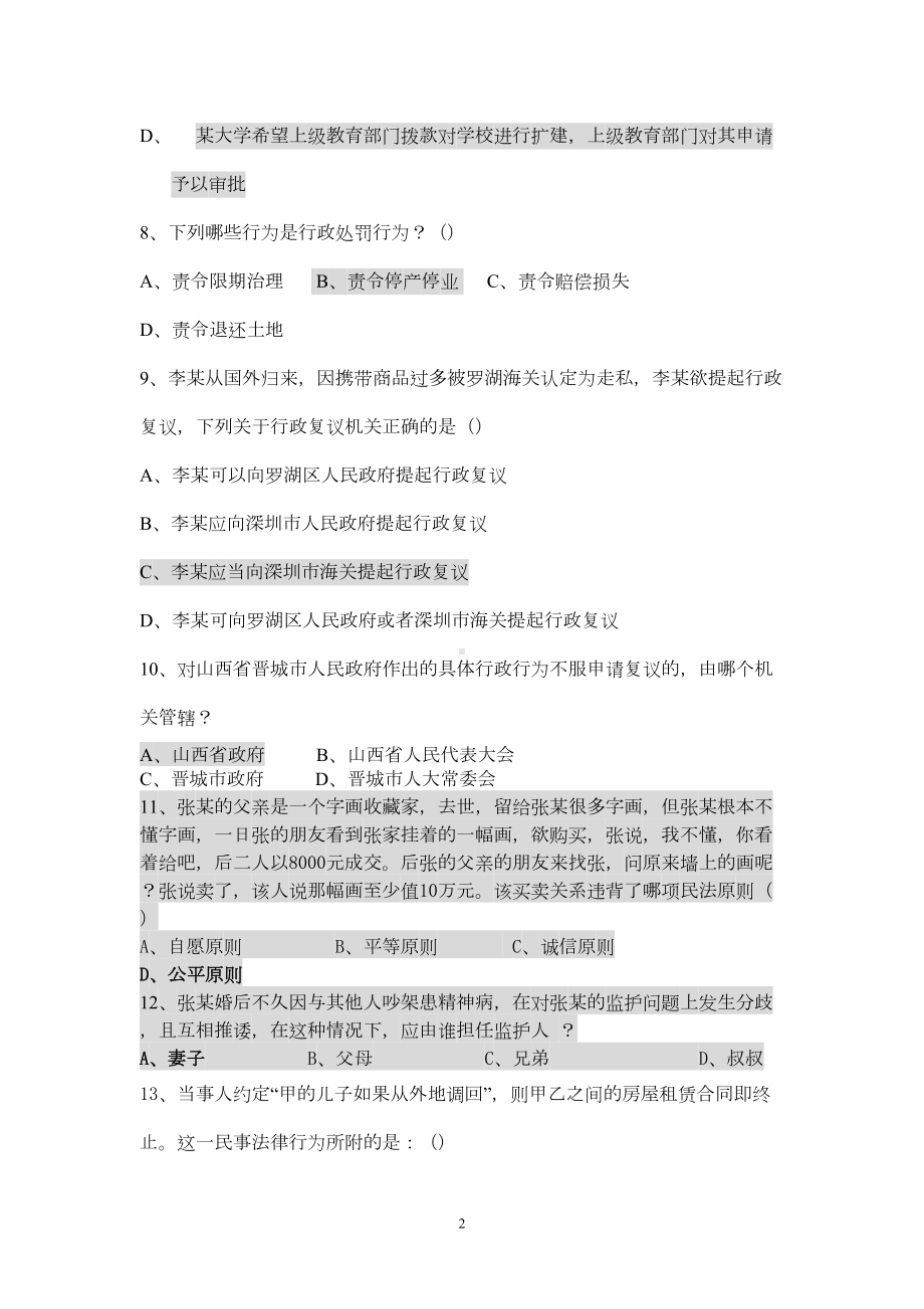 法学概论试题一及答案(DOC 5页).doc_第2页