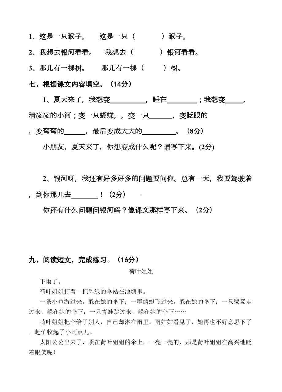 小学语文第四册第八单元自测试卷(DOC 5页).doc_第2页