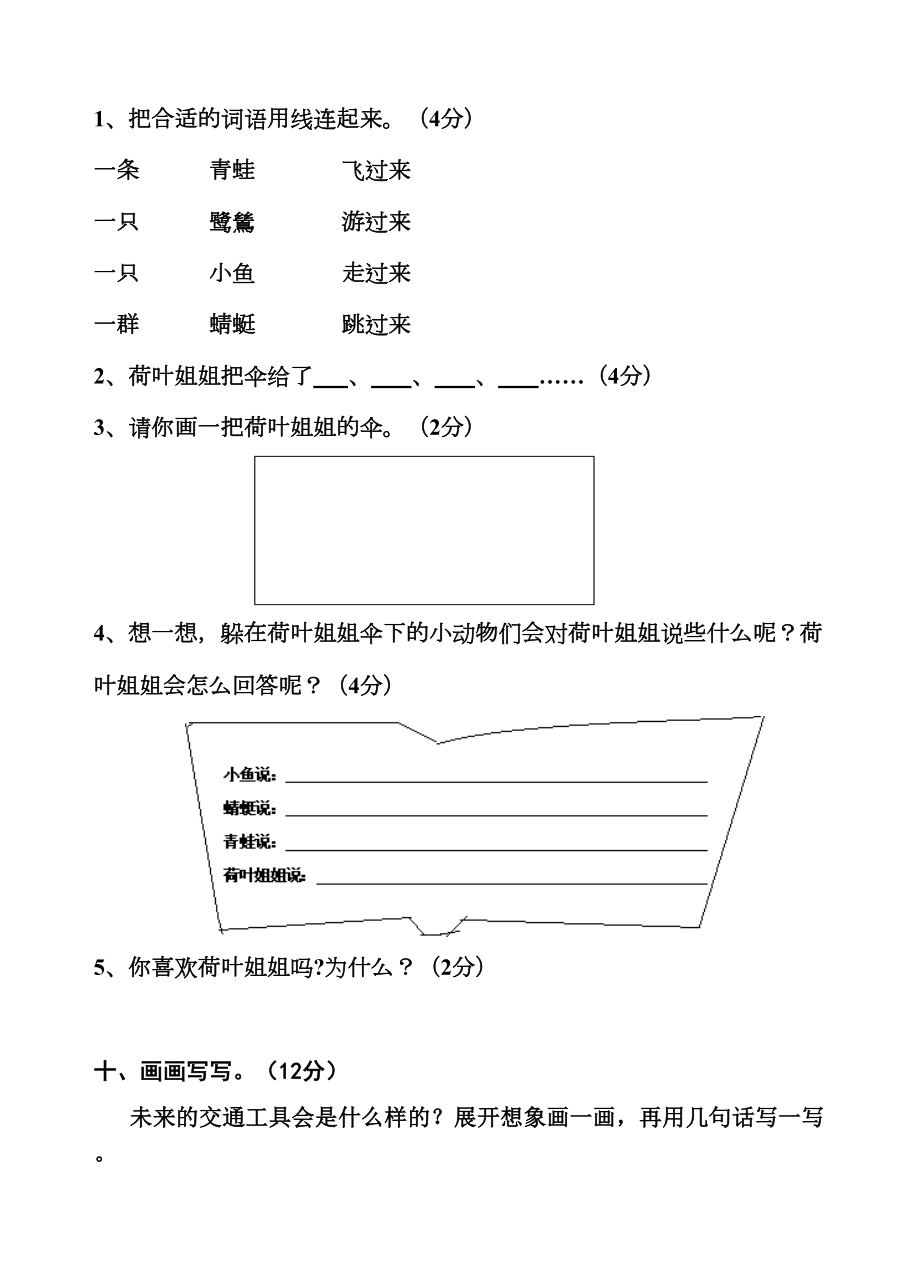 小学语文第四册第八单元自测试卷(DOC 5页).doc_第3页