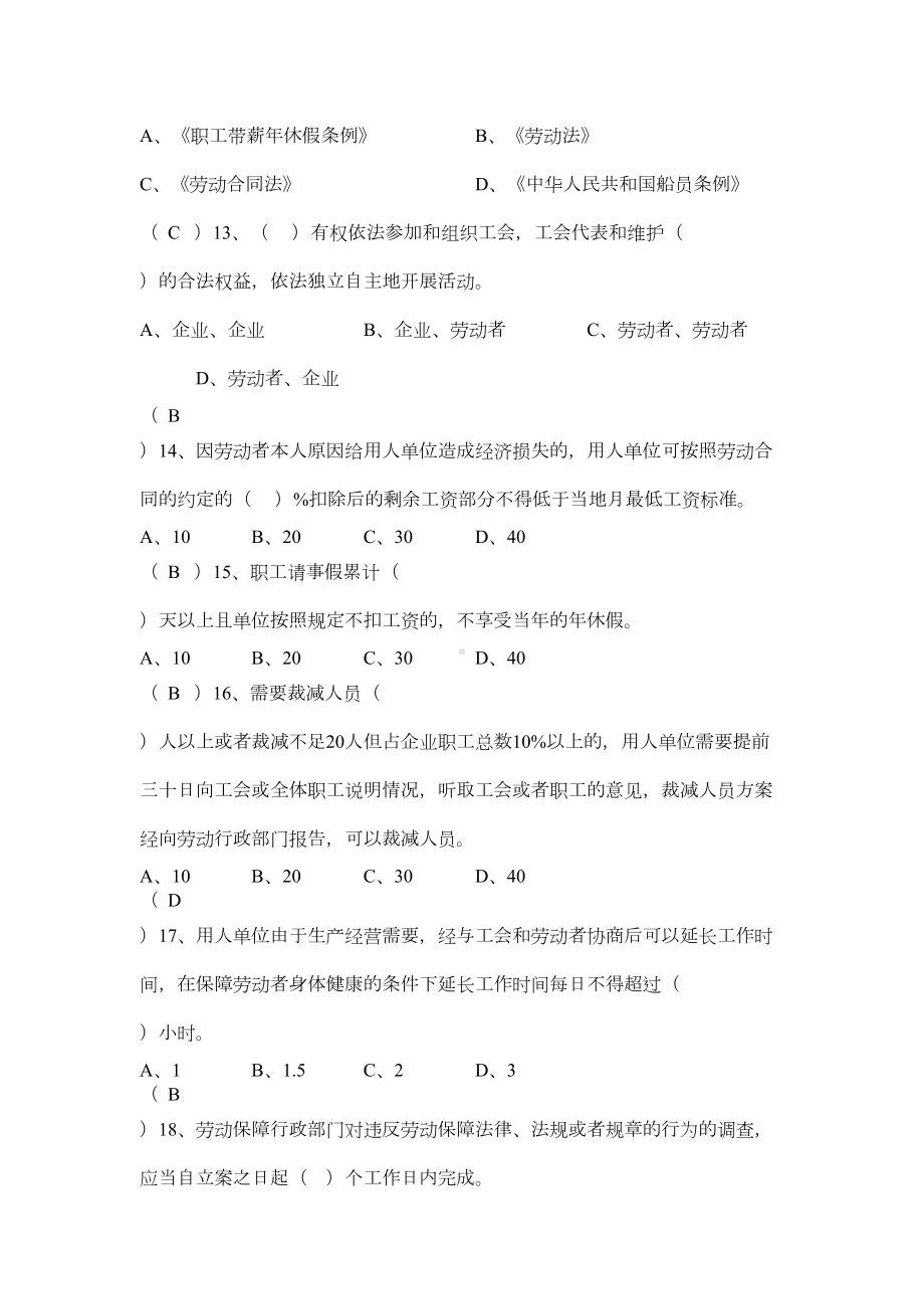 继续教育劳动关系与争议处理真题共记5套(错误答案已修改)(DOC 62页).docx_第3页