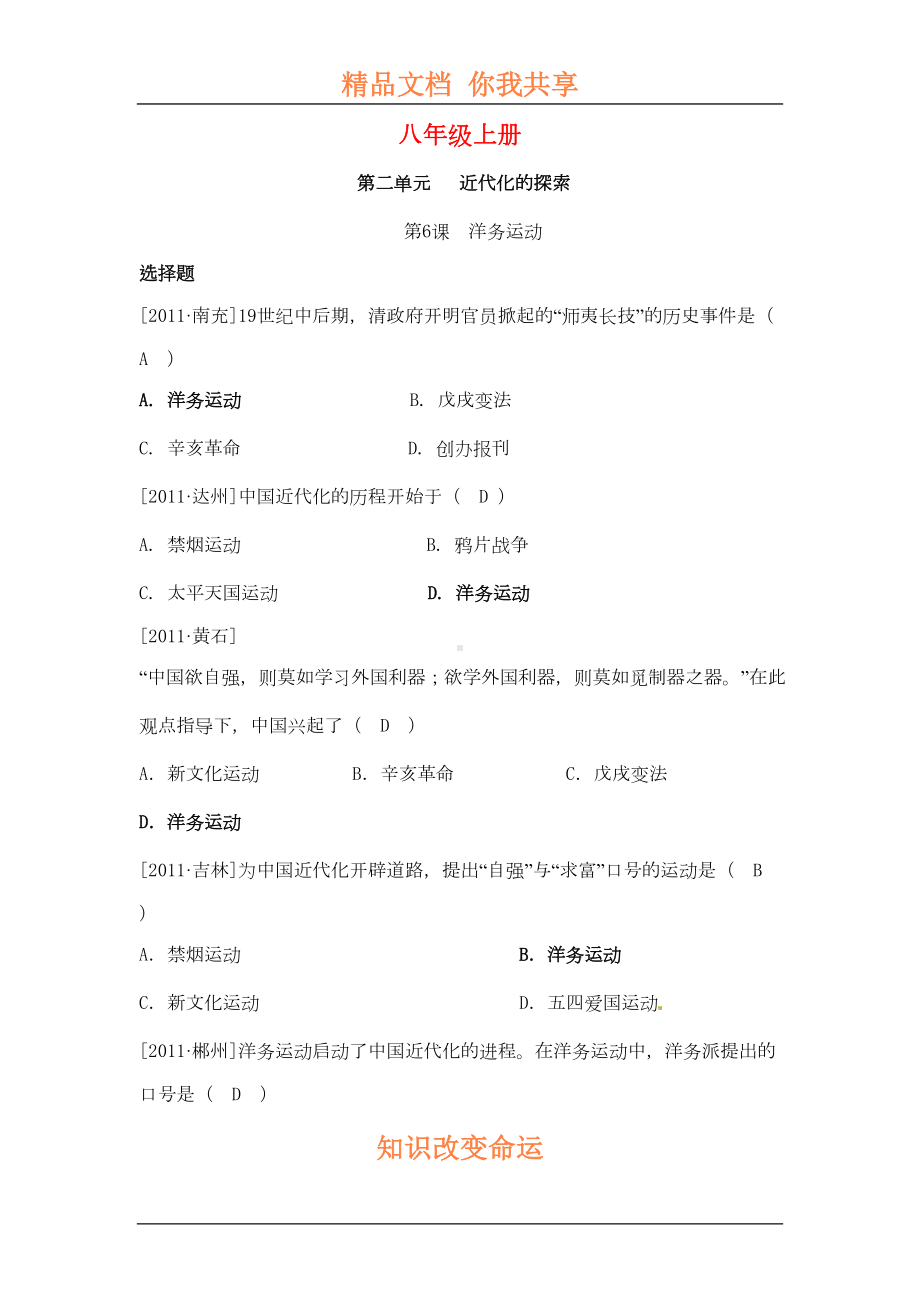 洋务运动检测试题(DOC 8页).doc_第1页