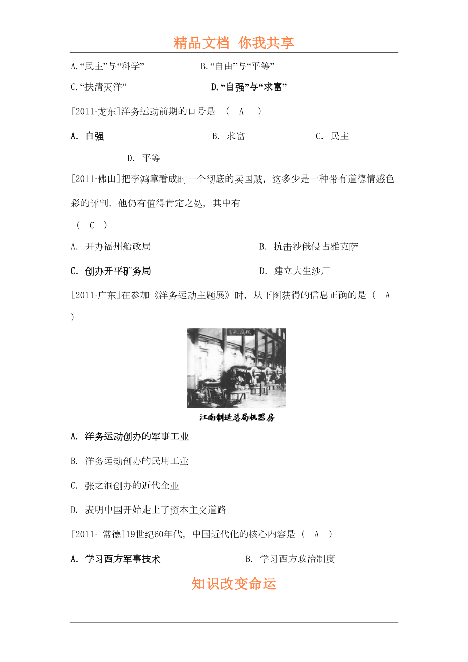 洋务运动检测试题(DOC 8页).doc_第2页