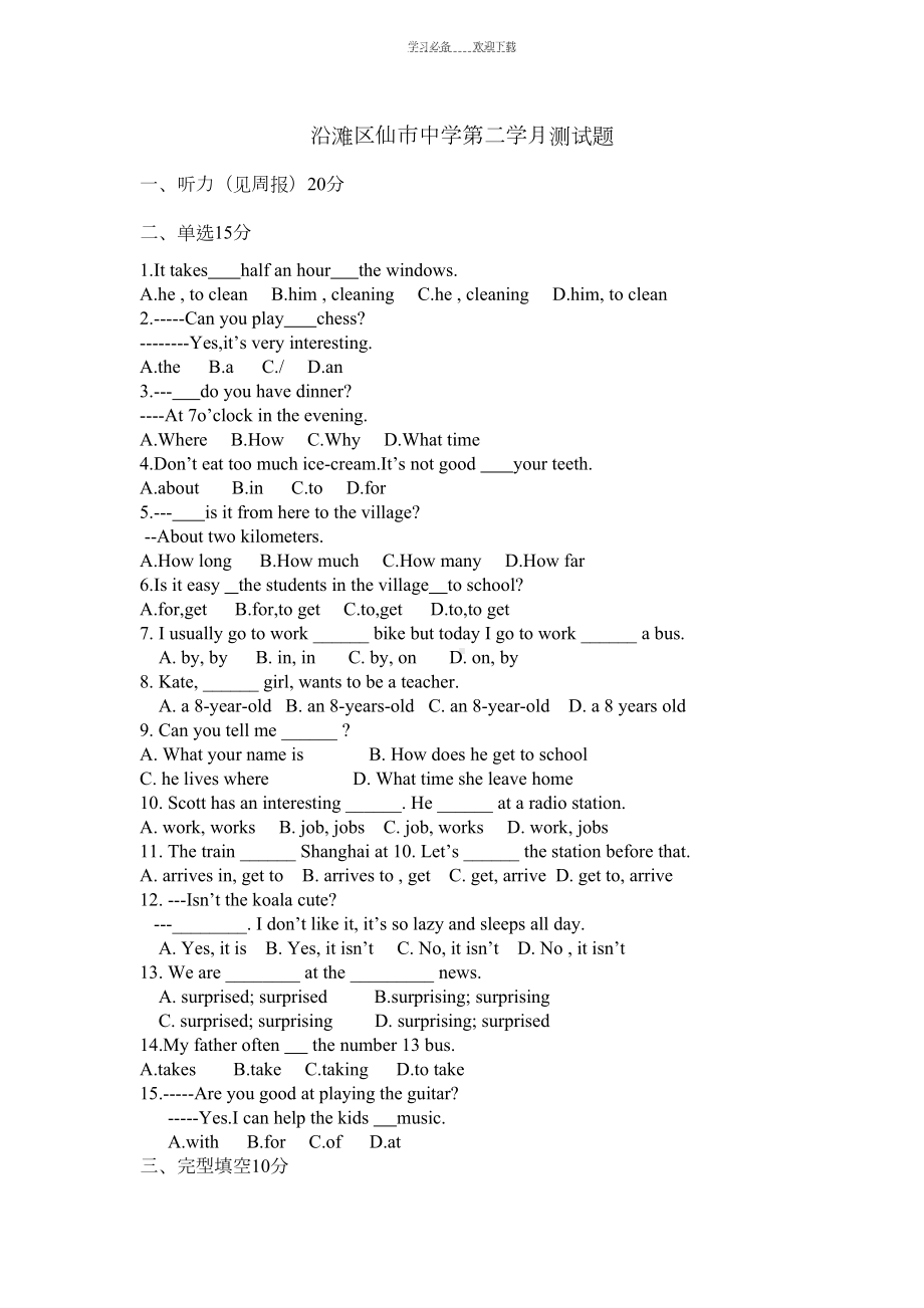 新目标七年级英语下册期中测试题(DOC 4页).docx_第1页