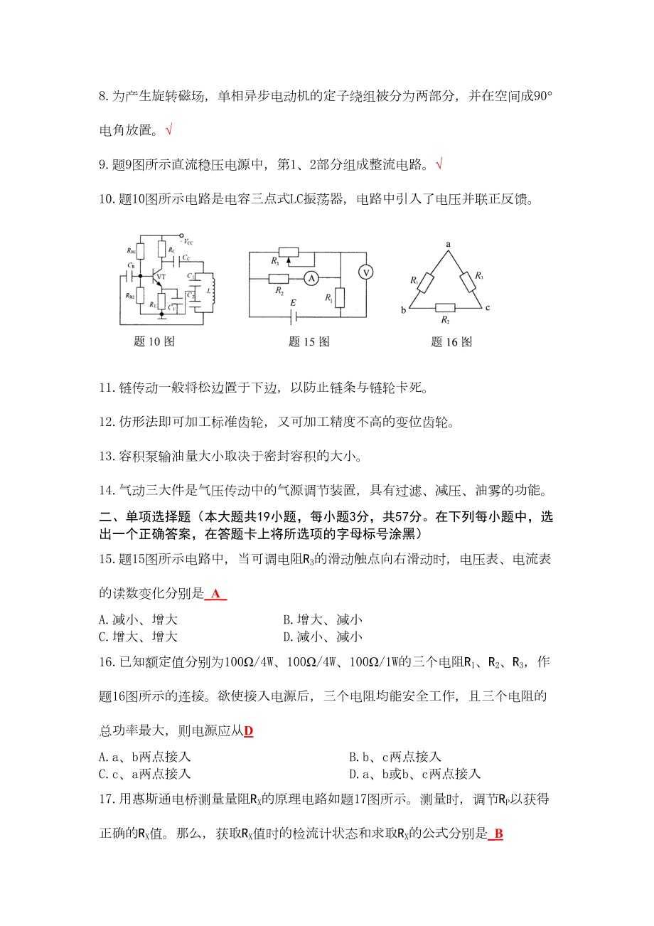 机电江苏对口单招文化统考试卷答案(DOC 17页).doc_第2页