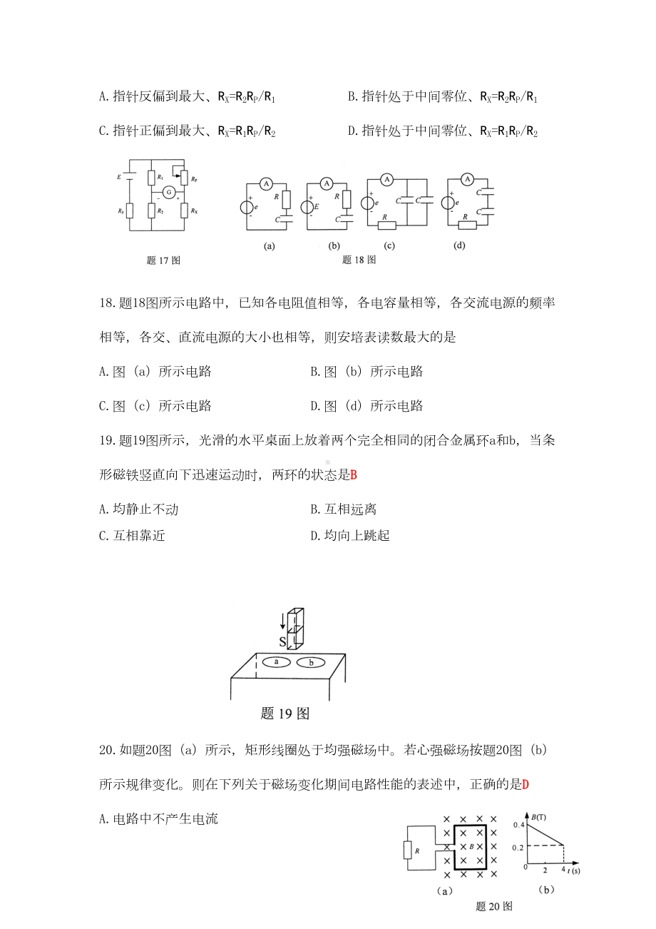 机电江苏对口单招文化统考试卷答案(DOC 17页).doc_第3页