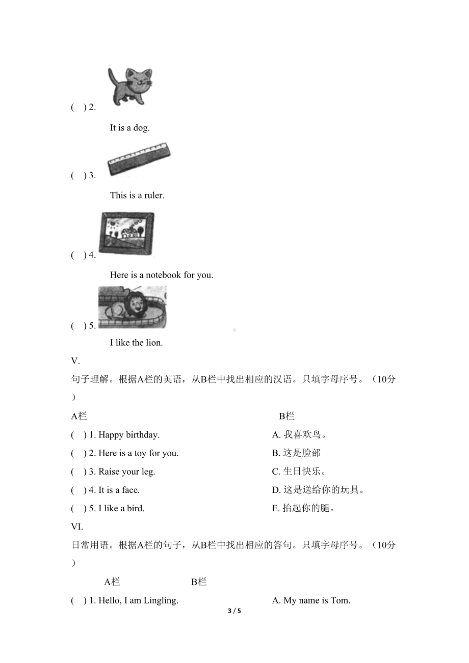 湘少版三年级上册英语期末试卷(DOC 5页).docx_第3页