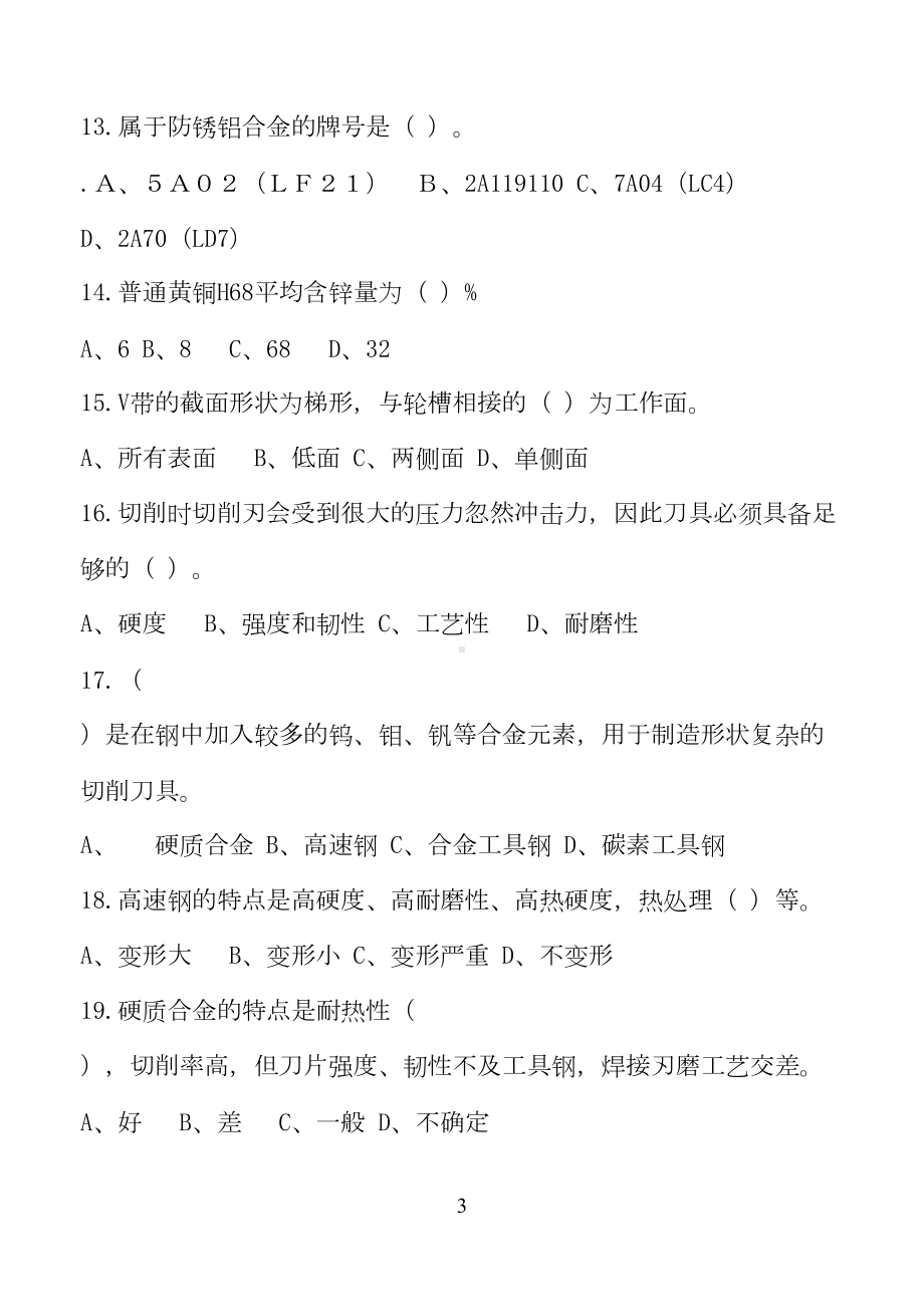 数控车中级理论知识试卷(含答案)(DOC 31页).doc_第3页