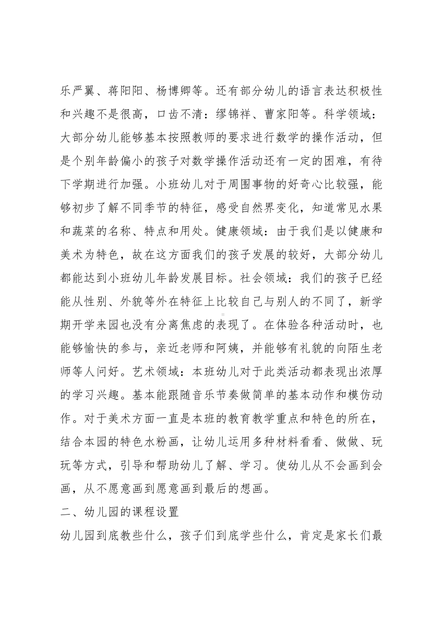 小班下学期家长会发言稿(DOC 19页).docx_第3页