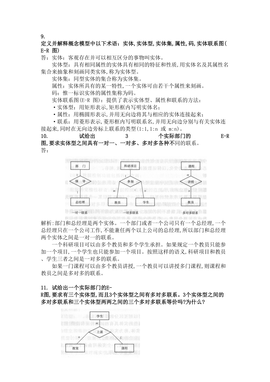 数据库原理与应用练习题(DOC 17页).doc_第3页