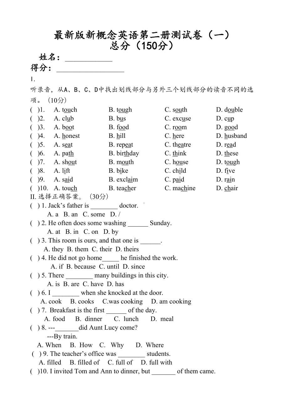 新概念英语第二册测试卷(DOC 7页).docx_第1页