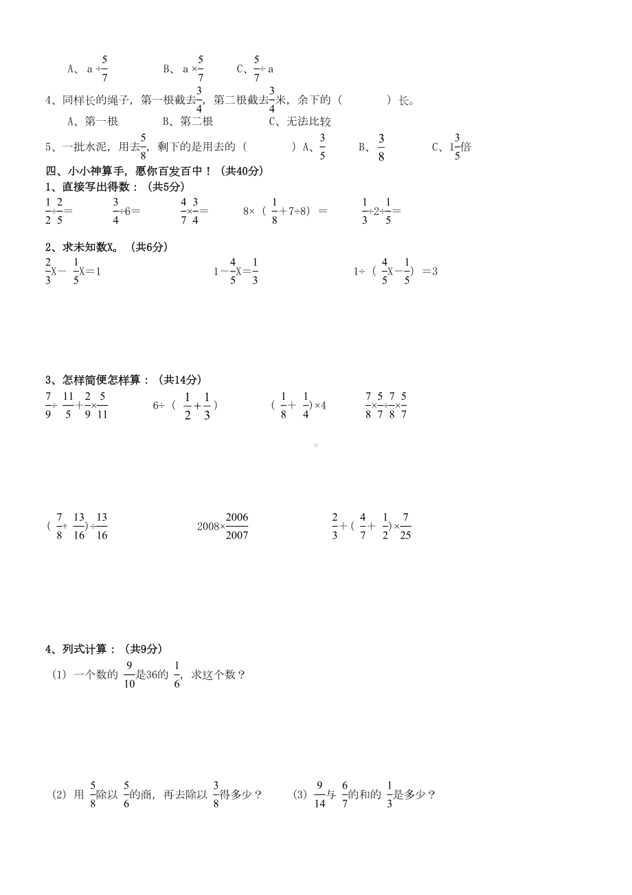 新人教版六年级数学测试题分数乘除法测试题(DOC 5页).doc_第2页