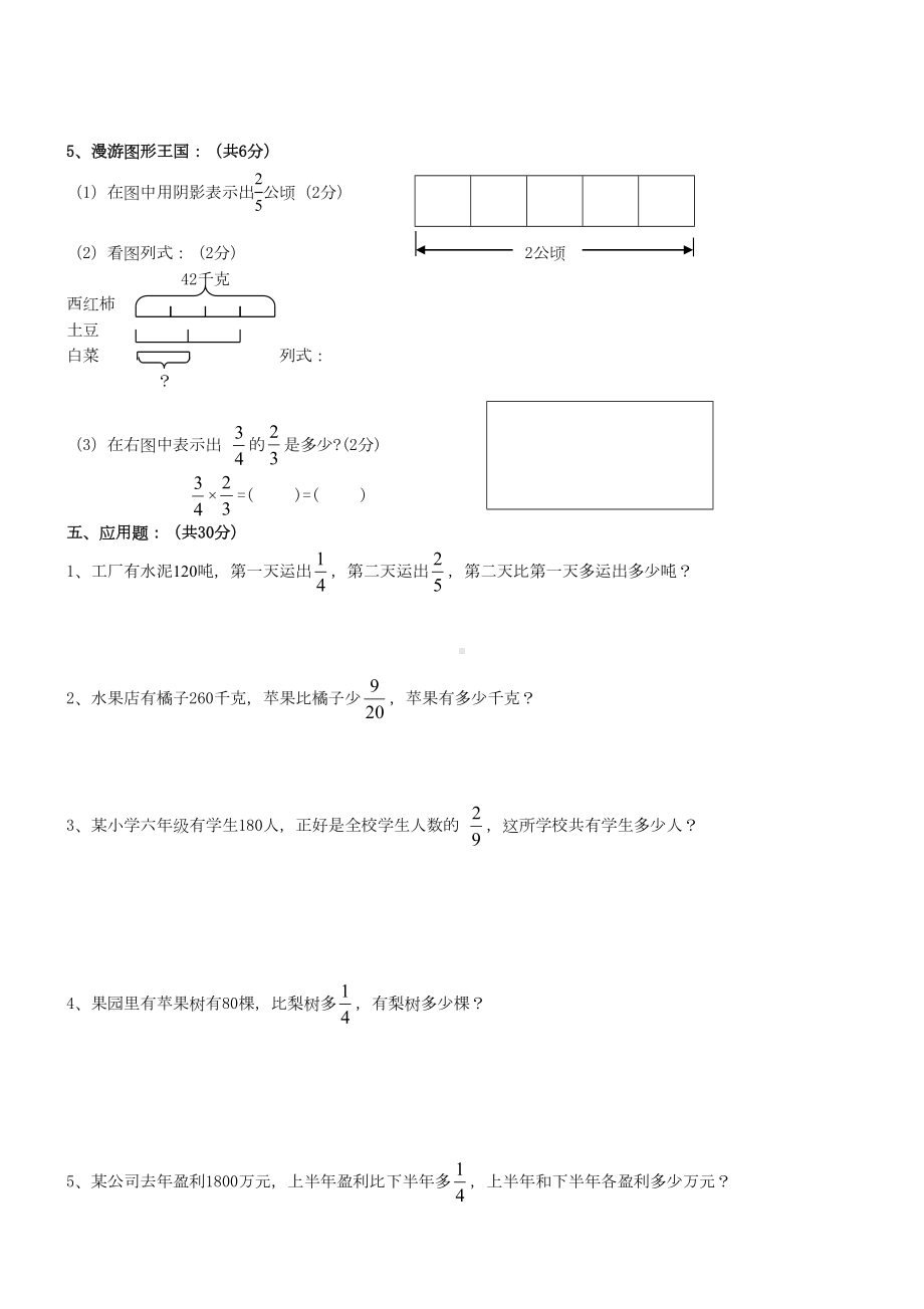 新人教版六年级数学测试题分数乘除法测试题(DOC 5页).doc_第3页