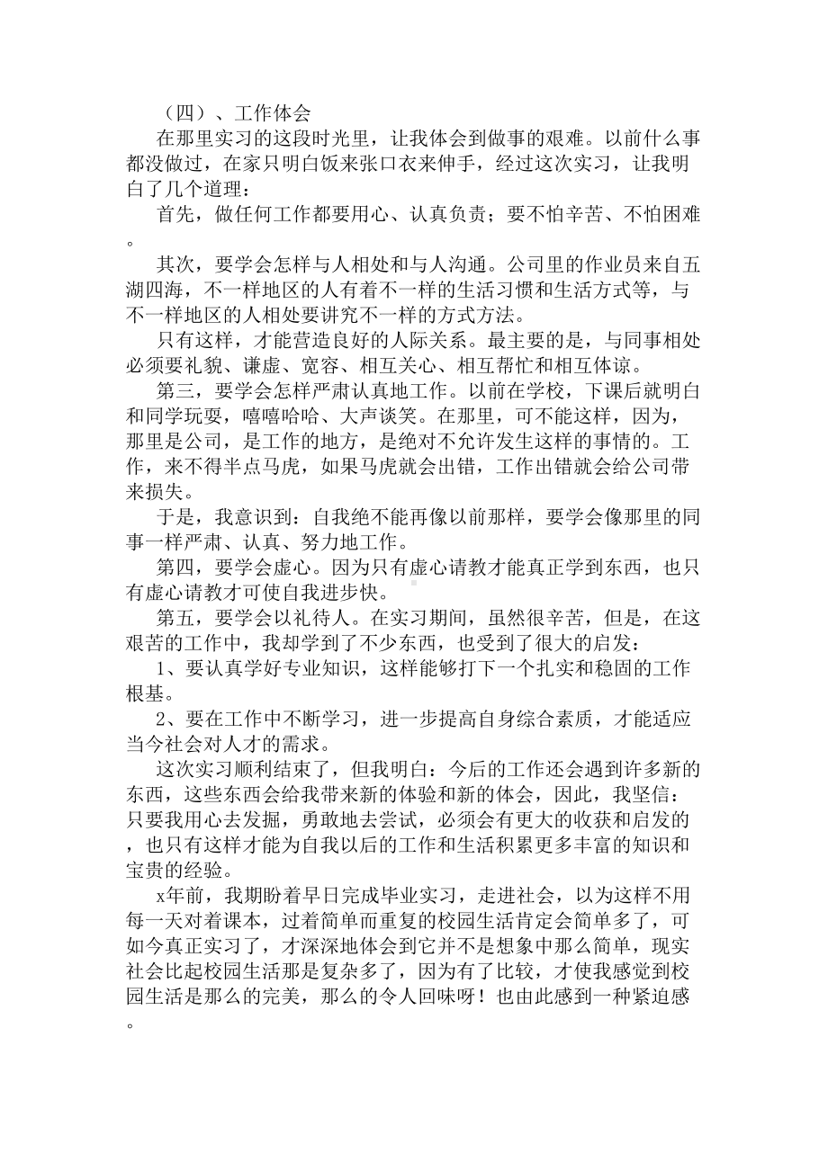 电子厂实习报告3000字(DOC 11页).docx_第2页