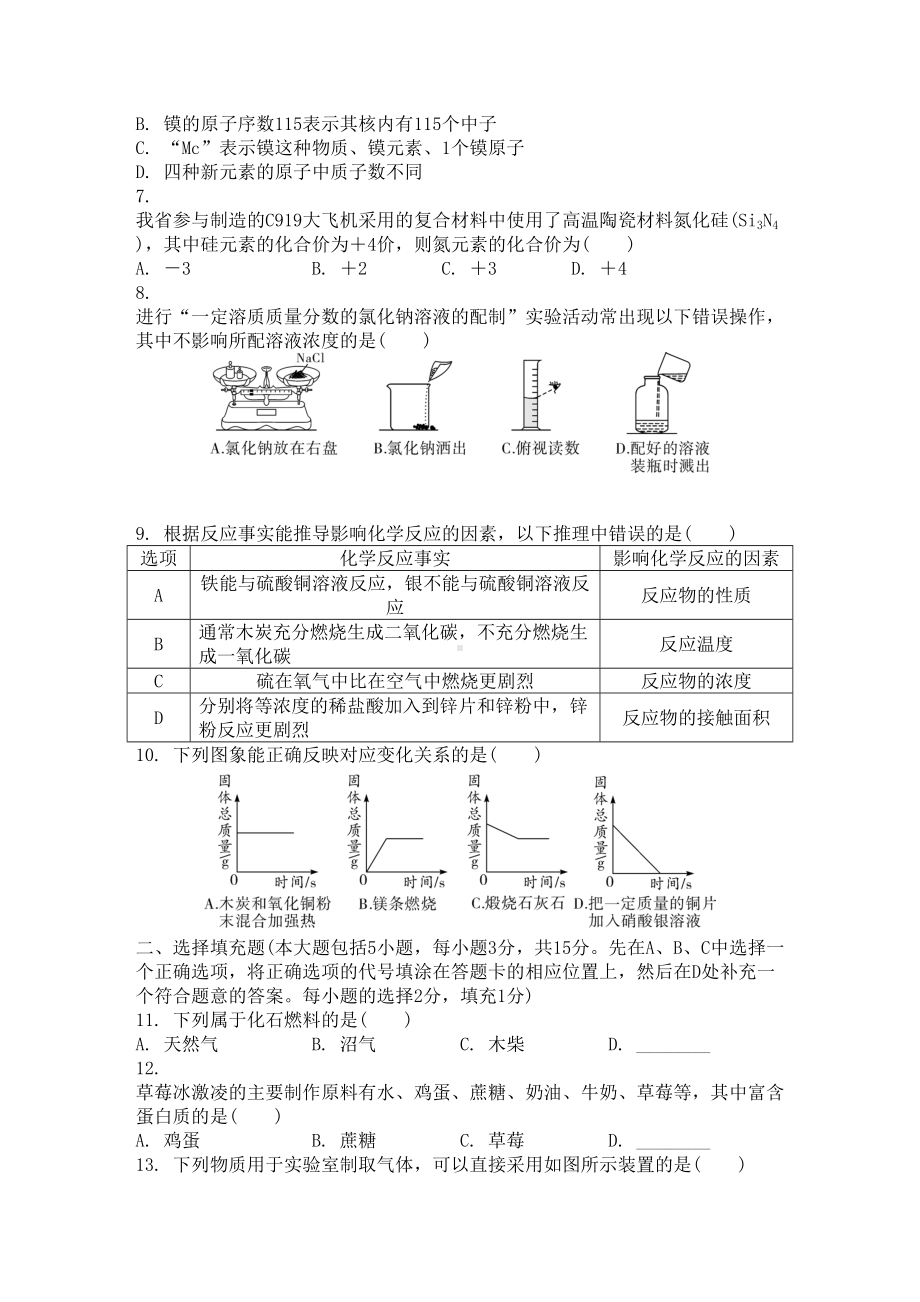 江西近五年中考化学真题汇总(DOC 32页).doc_第2页