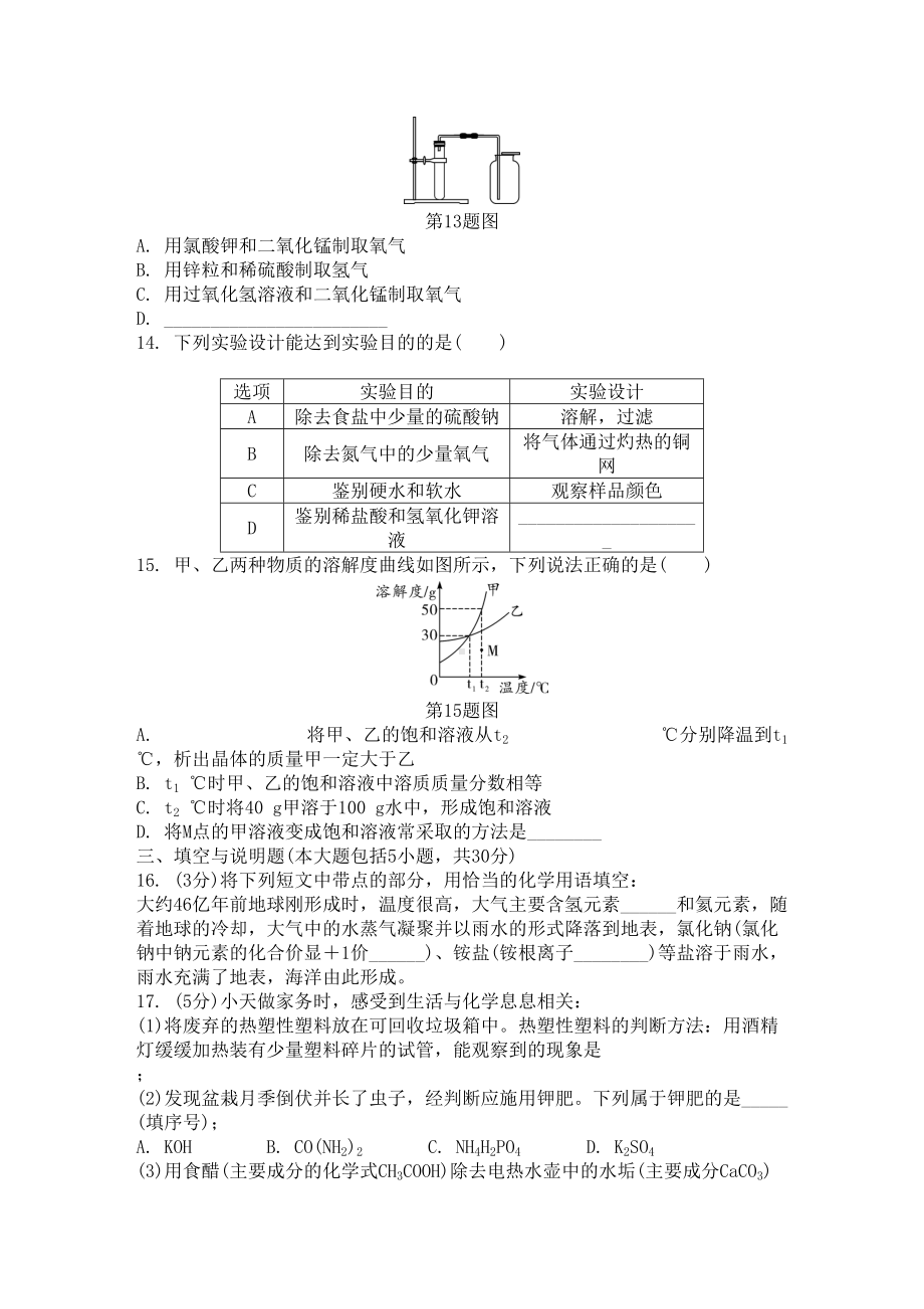 江西近五年中考化学真题汇总(DOC 32页).doc_第3页