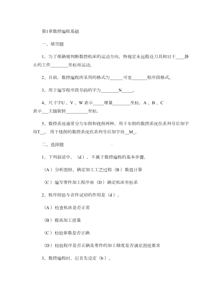 电大数控编程技术形成性考核册答案(全)汇总(DOC 53页).doc_第1页