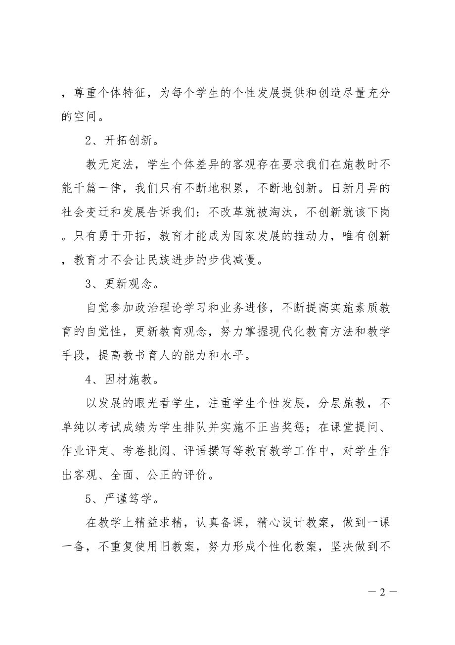 幼儿园师德师风个人承诺书(DOC 11页).doc_第2页