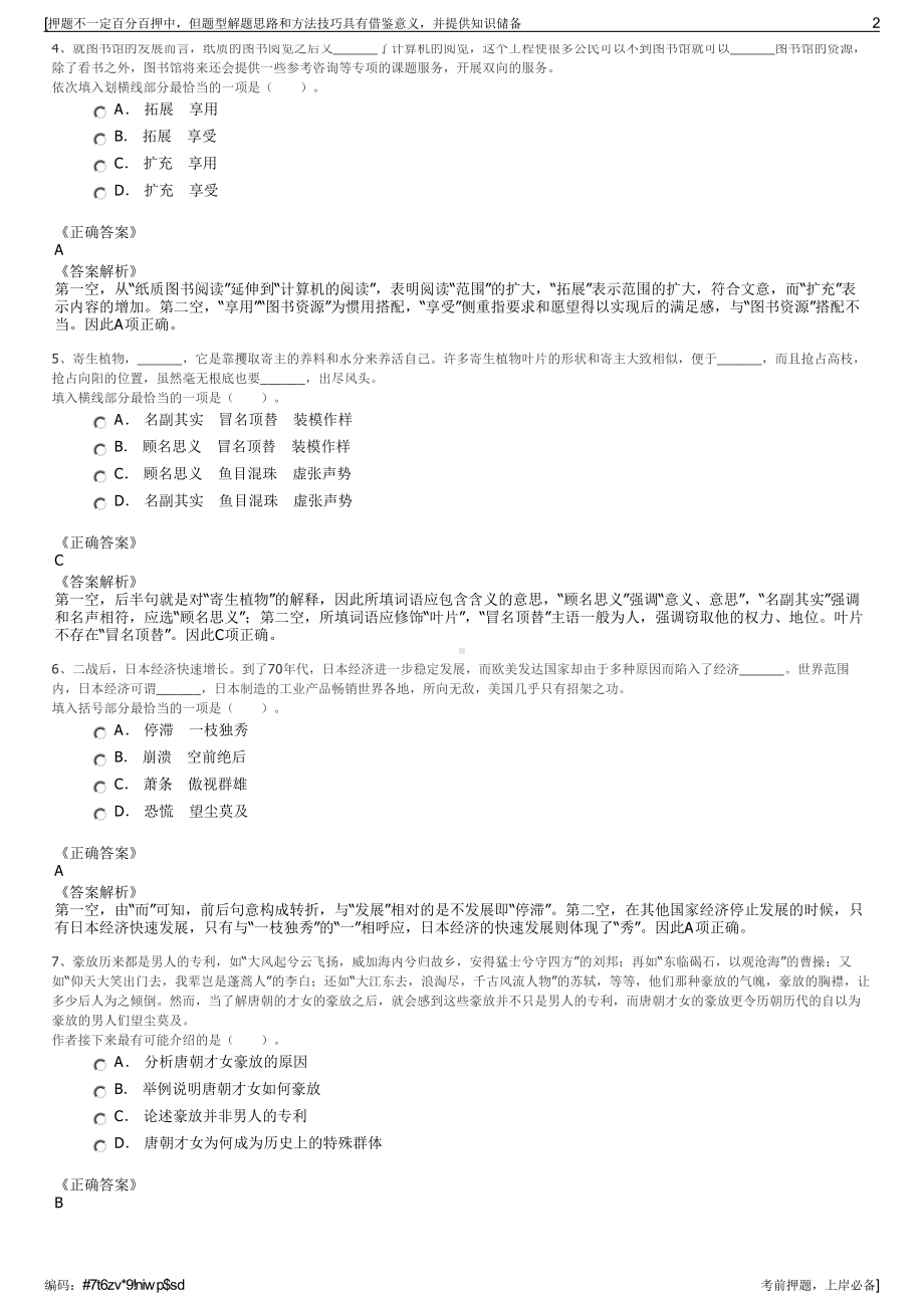 2023年山东日照市新东港控股集团招聘笔试冲刺题（带答案解析）.pdf_第2页