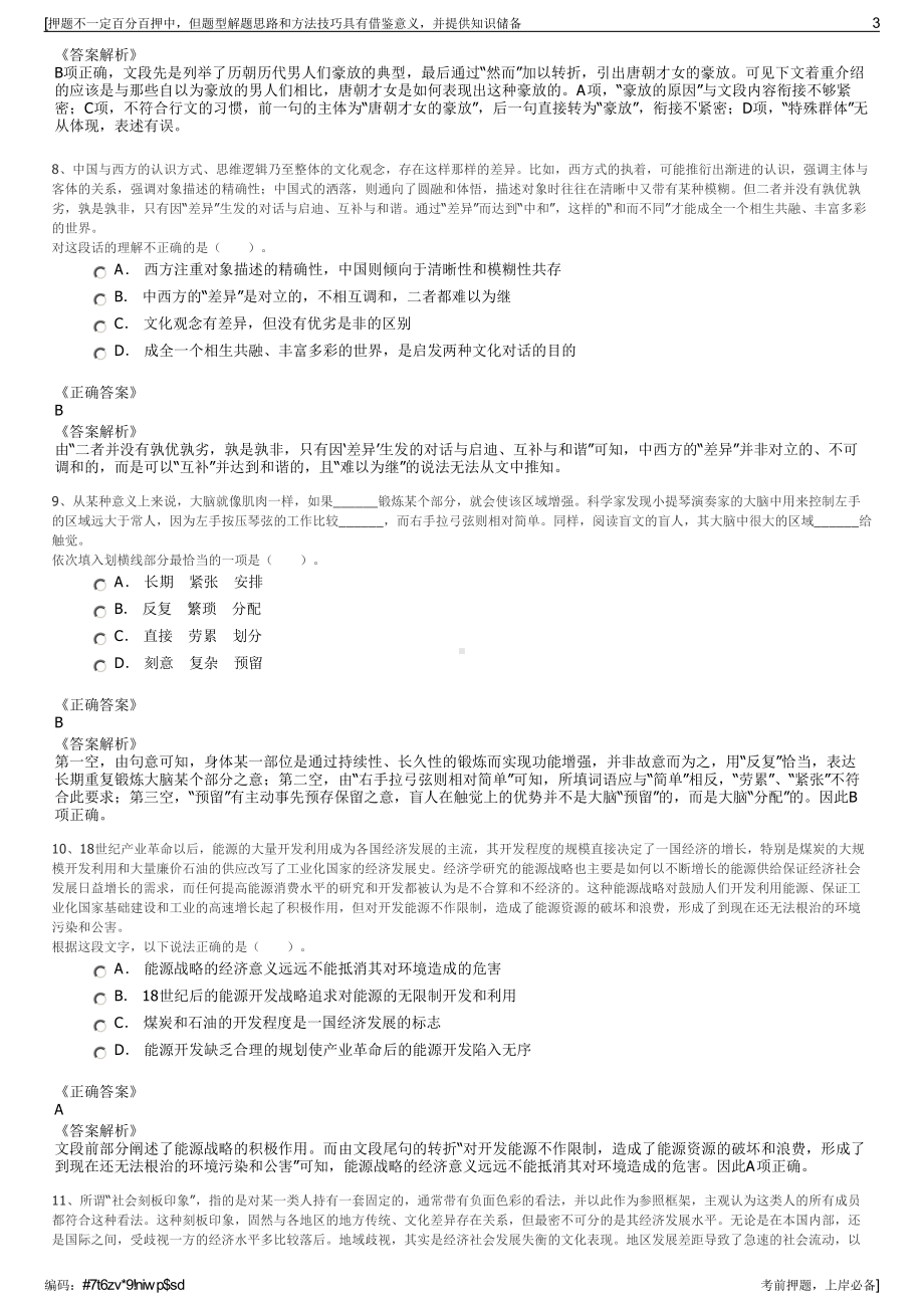 2023年山东日照市新东港控股集团招聘笔试冲刺题（带答案解析）.pdf_第3页