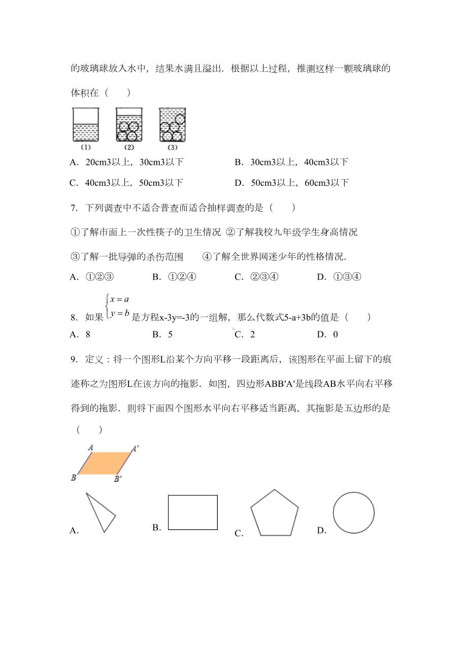 沪科版七年级数学下学期期末测试卷(含答案)(DOC 15页).docx_第2页