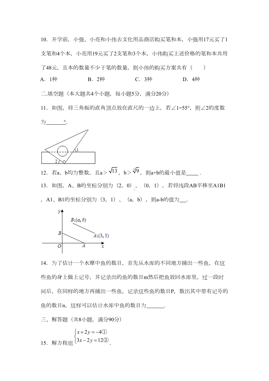 沪科版七年级数学下学期期末测试卷(含答案)(DOC 15页).docx_第3页