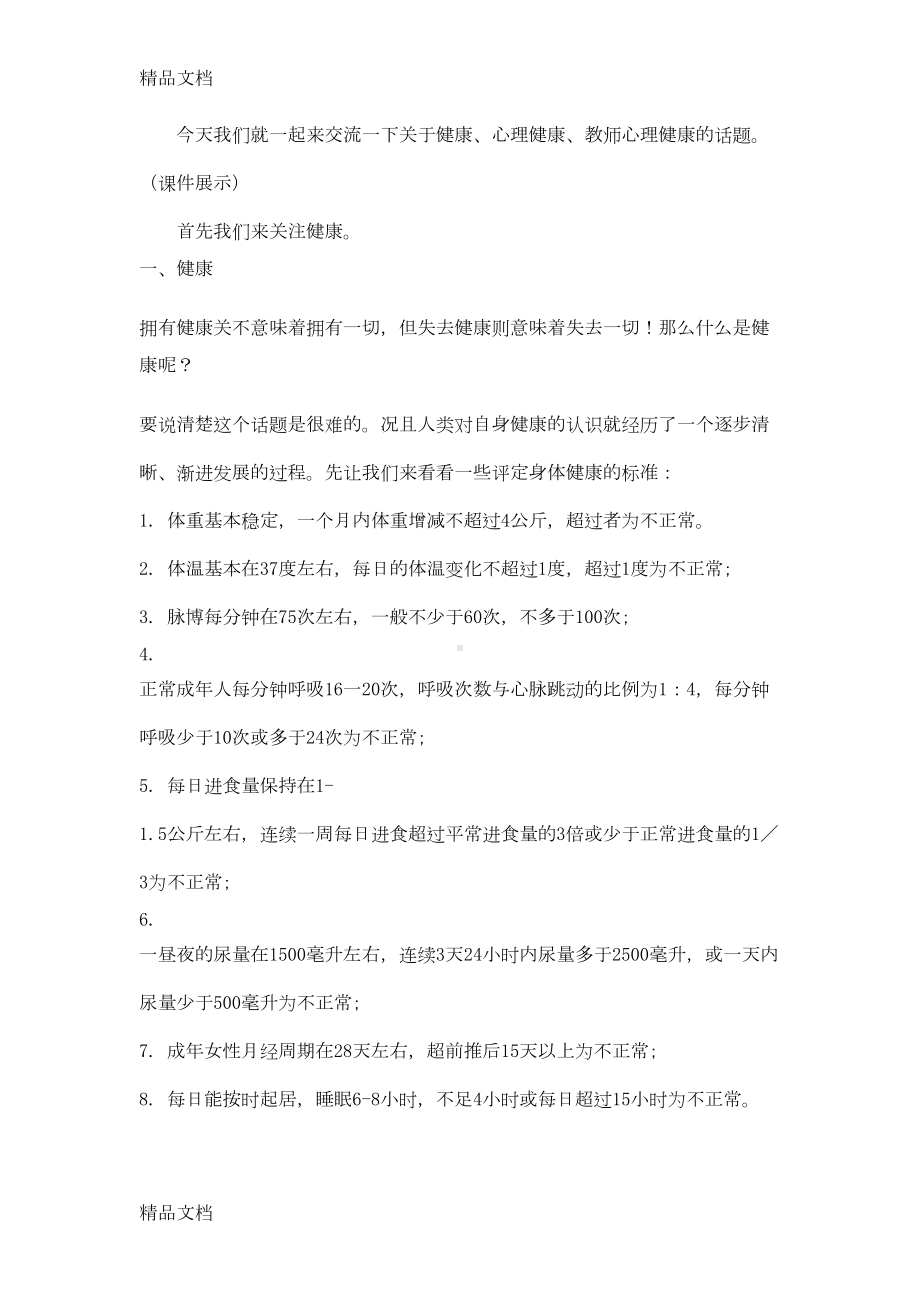 教师心理健康教育讲座40504备课讲稿(DOC 13页).doc_第2页