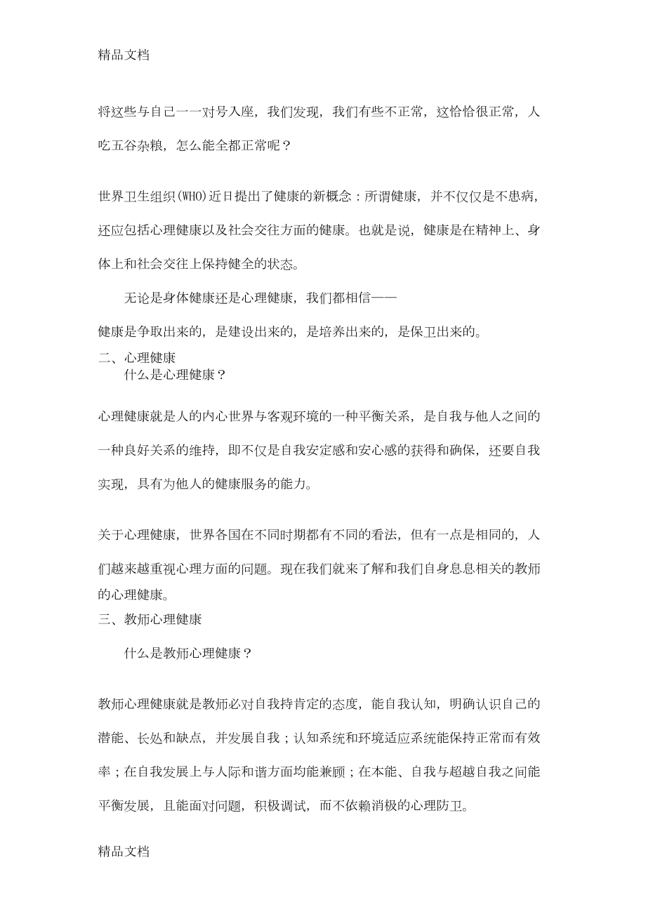 教师心理健康教育讲座40504备课讲稿(DOC 13页).doc_第3页