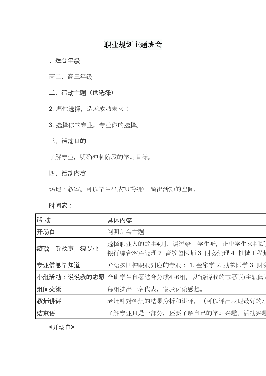 职业规划主题班会(DOC 7页).doc_第1页