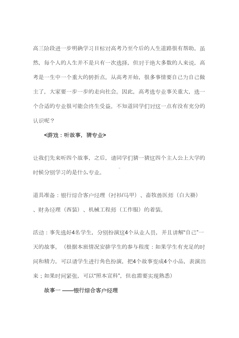 职业规划主题班会(DOC 7页).doc_第2页