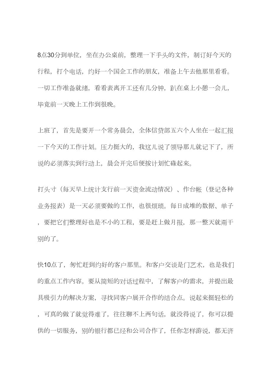 职业规划主题班会(DOC 7页).doc_第3页