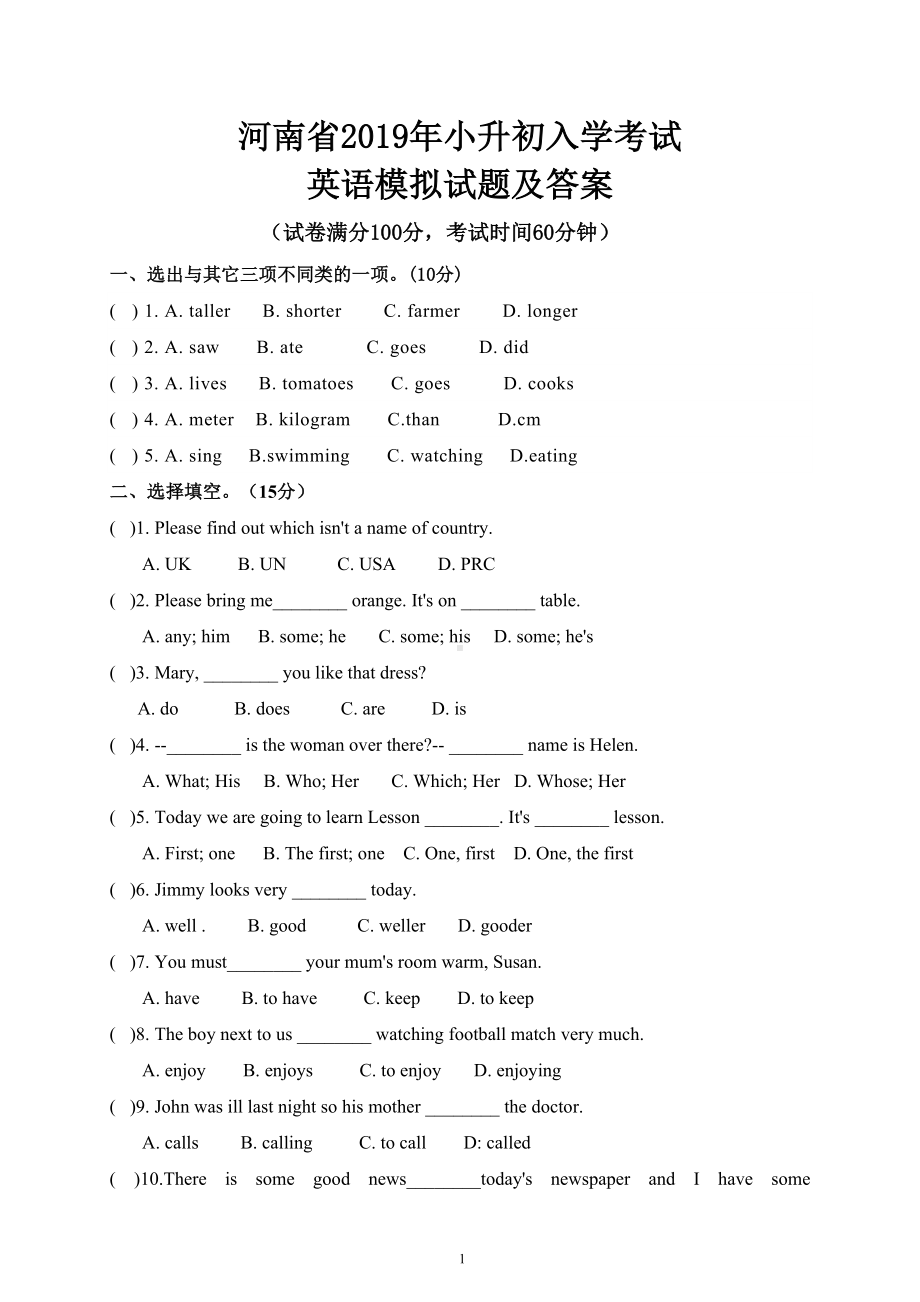 河南省2019年小升初入学考试英语模拟试题及答案(DOC 6页).doc_第1页