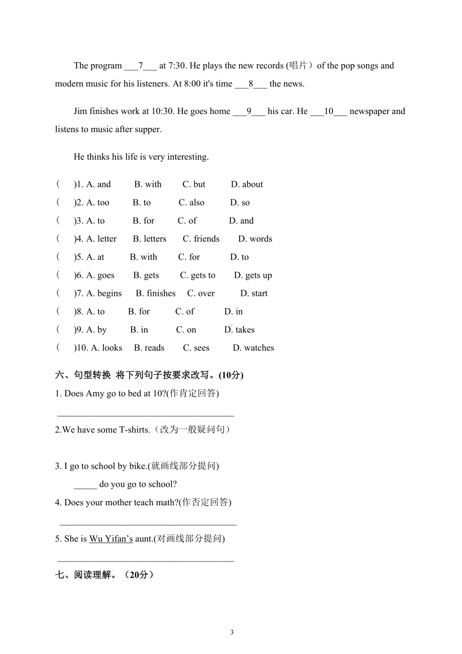 河南省2019年小升初入学考试英语模拟试题及答案(DOC 6页).doc_第3页