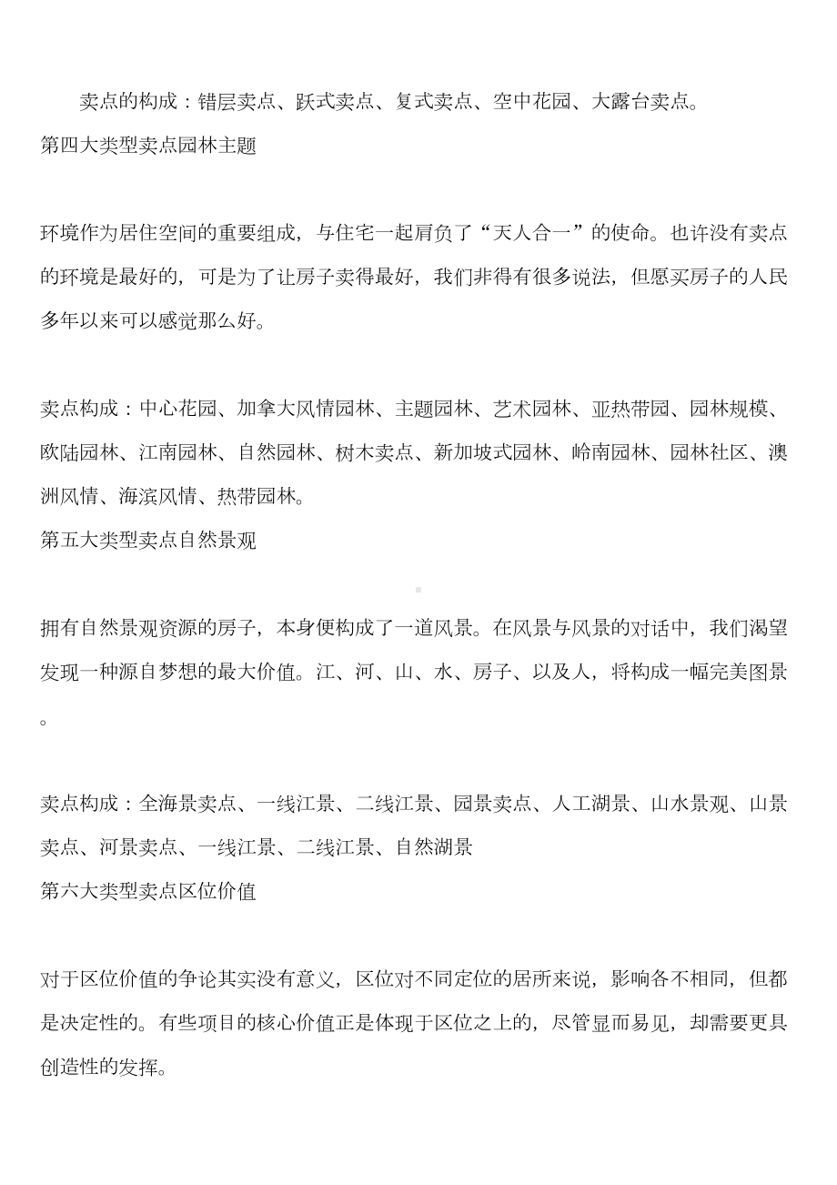 楼盘卖点整理及踩盘心得(DOC 18页).doc_第2页