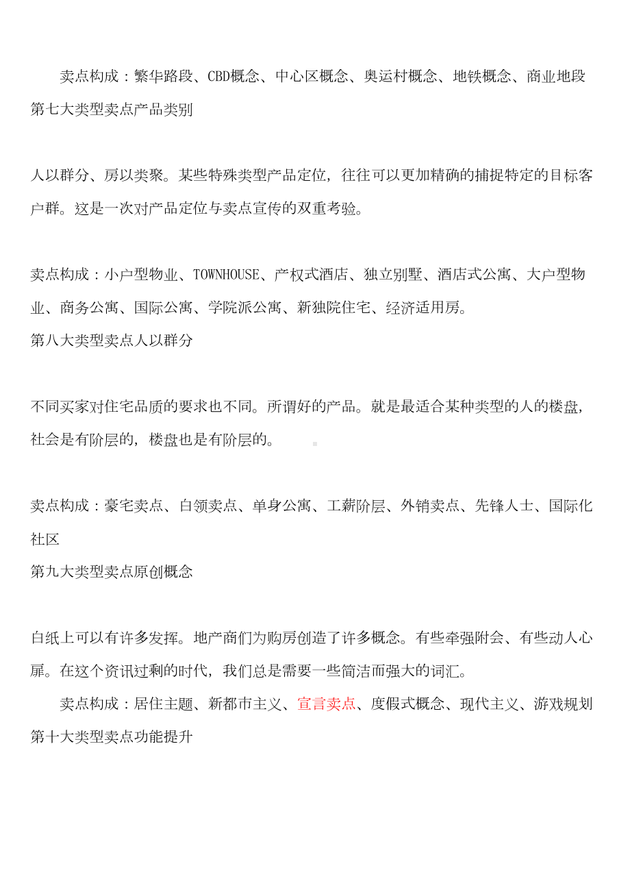 楼盘卖点整理及踩盘心得(DOC 18页).doc_第3页