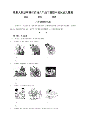 最新人教版新目标英语八年级下册期中测试卷及答案(DOC 16页).doc