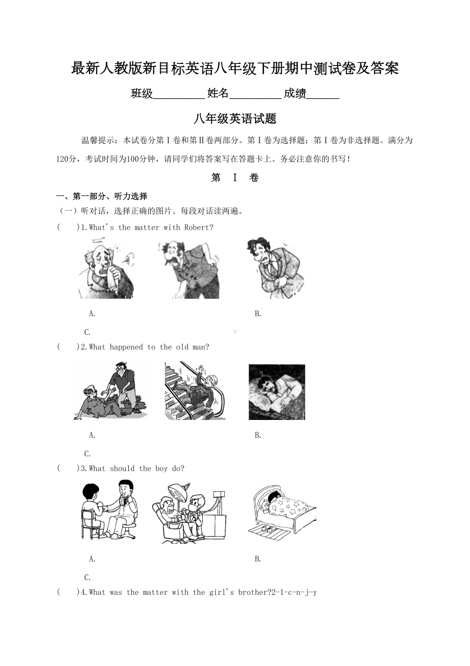 最新人教版新目标英语八年级下册期中测试卷及答案(DOC 16页).doc_第1页