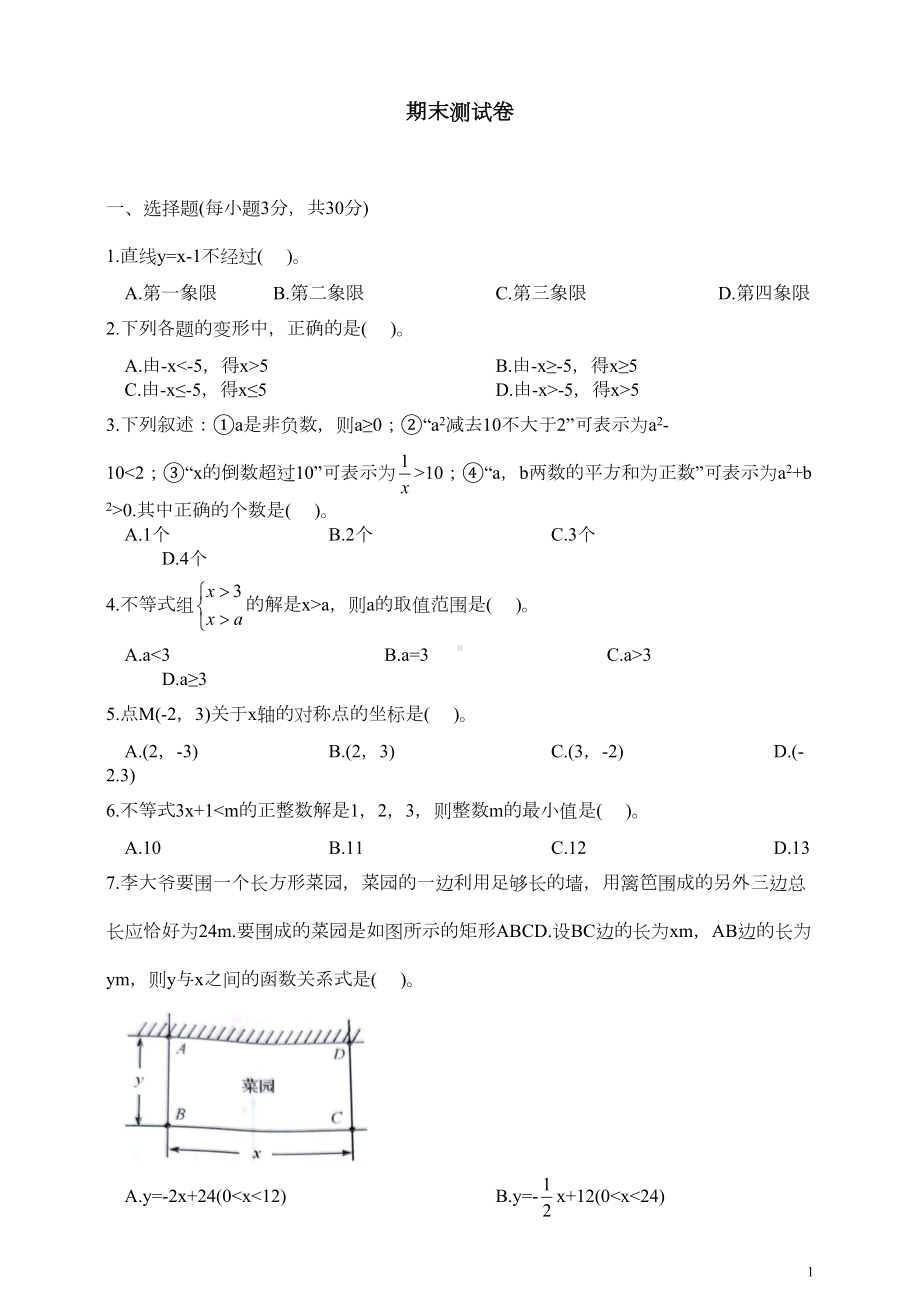 浙教版数学(八上)期末测试卷卷(含答案)(DOC 7页).docx_第1页