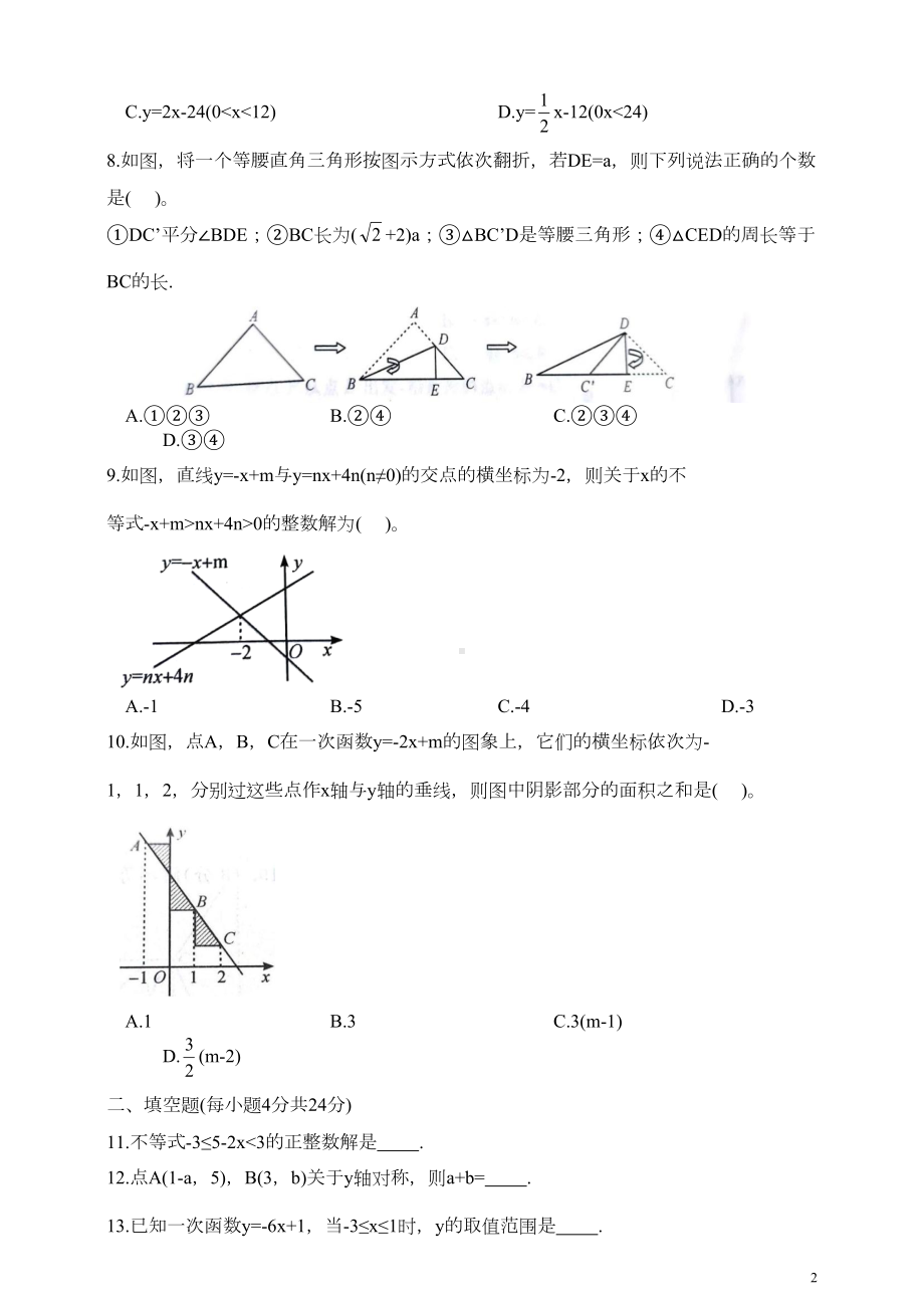 浙教版数学(八上)期末测试卷卷(含答案)(DOC 7页).docx_第2页