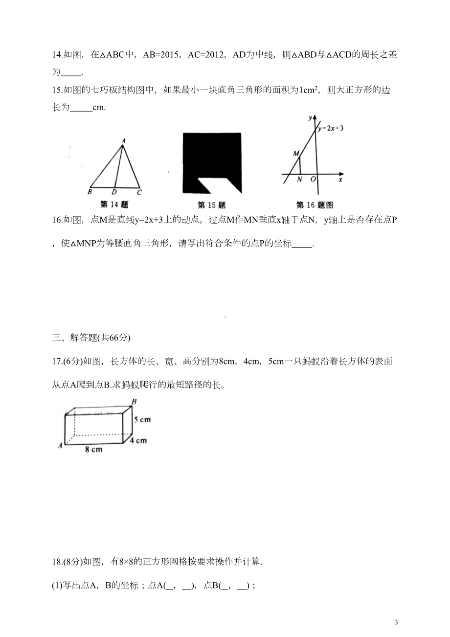 浙教版数学(八上)期末测试卷卷(含答案)(DOC 7页).docx_第3页