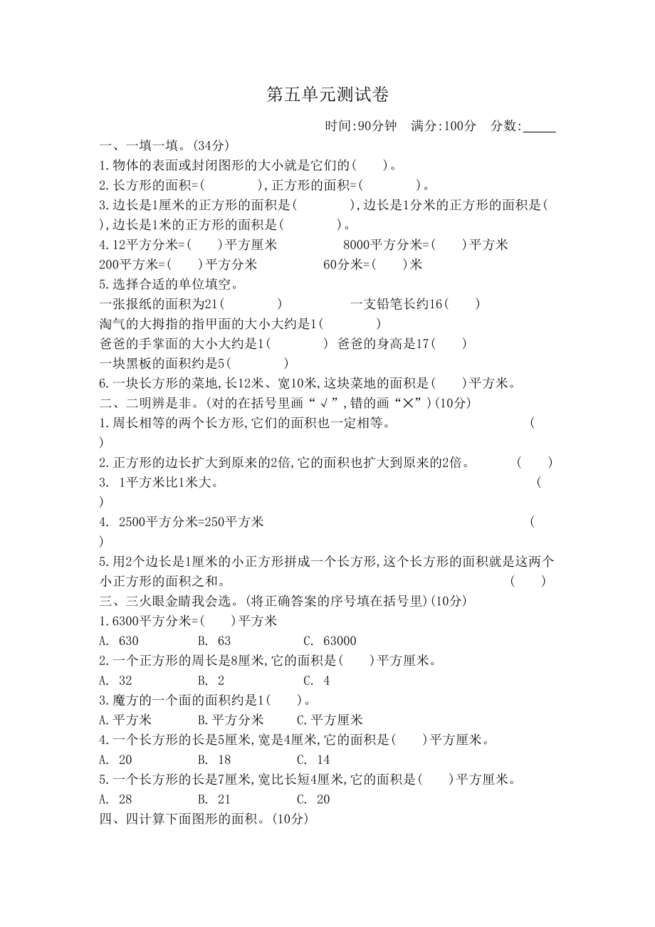 最新北师大版数学三年级下册第五单元面积测试题-(含答案)(DOC 5页).docx_第1页