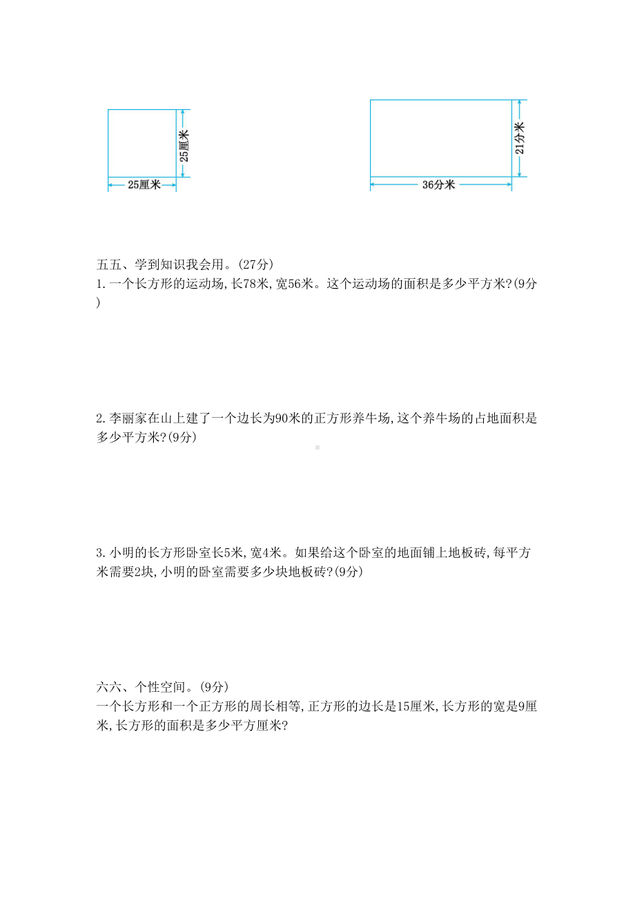 最新北师大版数学三年级下册第五单元面积测试题-(含答案)(DOC 5页).docx_第2页