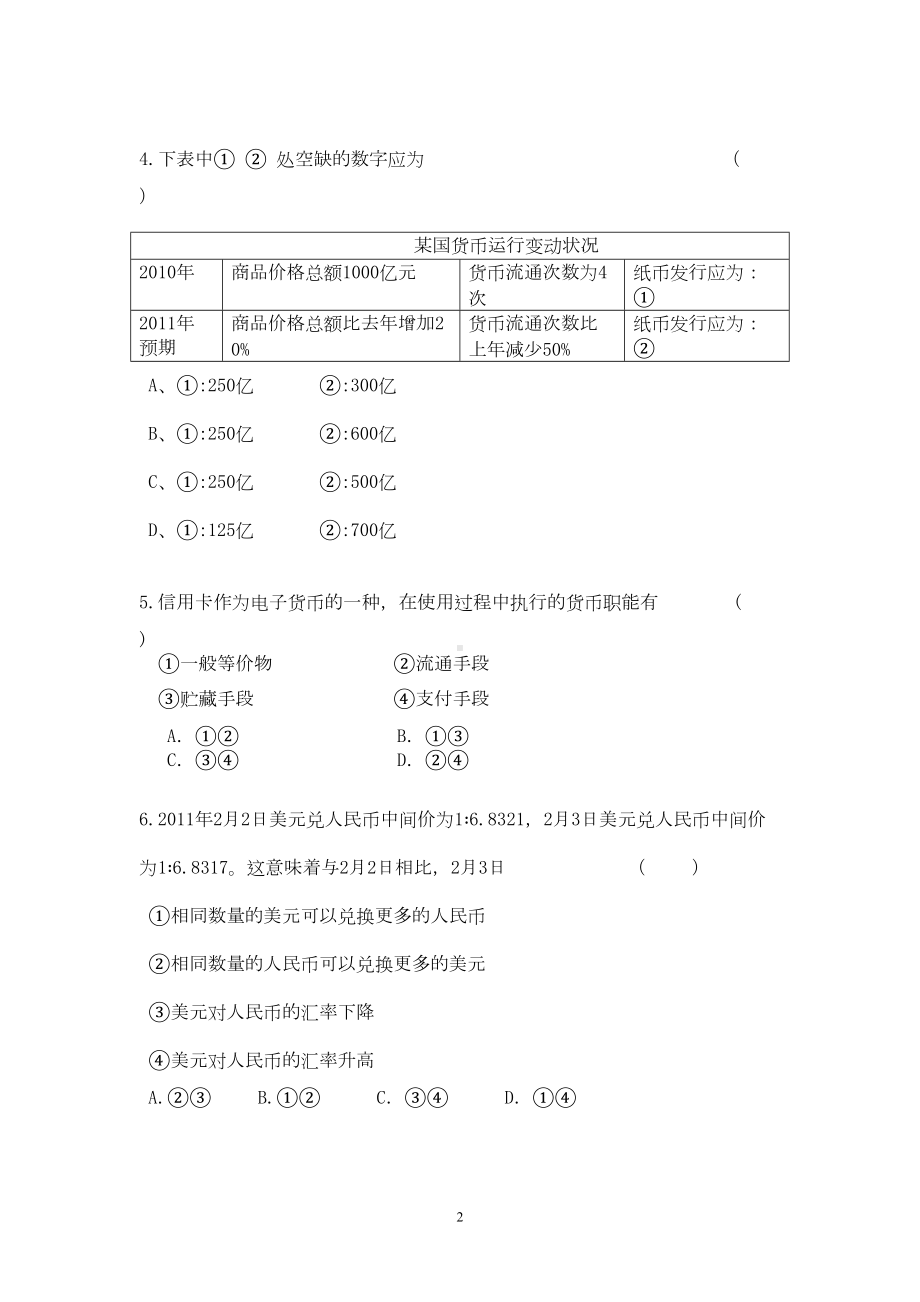 经济生活第一二单元试题(DOC 8页).doc_第2页