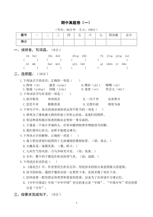 最新部编版五年级上册语文期中考试试卷及答案(DOC 19页).doc