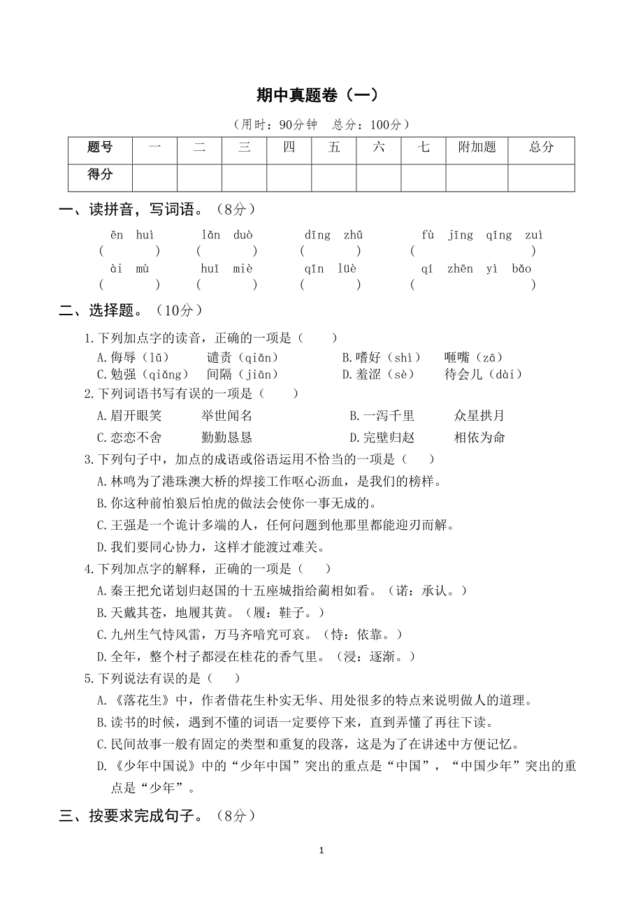 最新部编版五年级上册语文期中考试试卷及答案(DOC 19页).doc_第1页