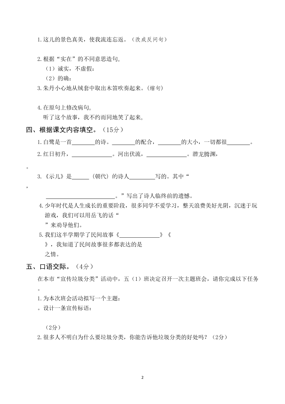 最新部编版五年级上册语文期中考试试卷及答案(DOC 19页).doc_第2页