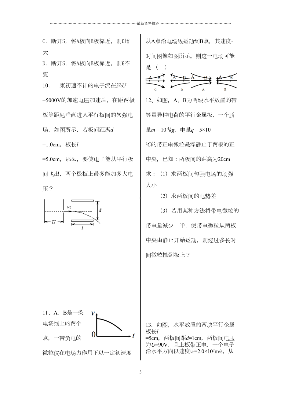 电场练习题汇总精编版(DOC 10页).doc_第3页