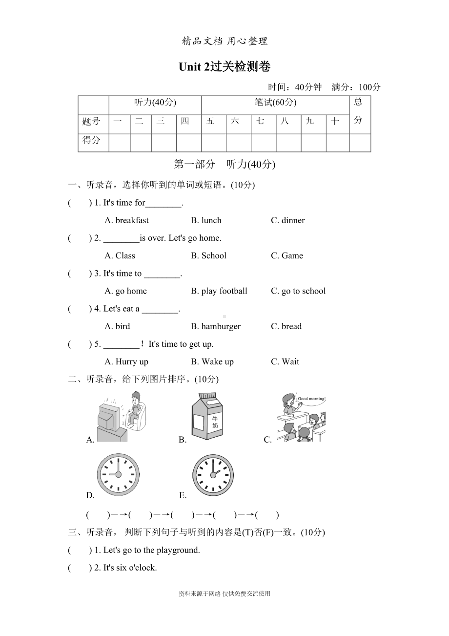 新人教PEP版小学英语四年级下册Unit-2单元试卷(DOC 6页).doc_第1页